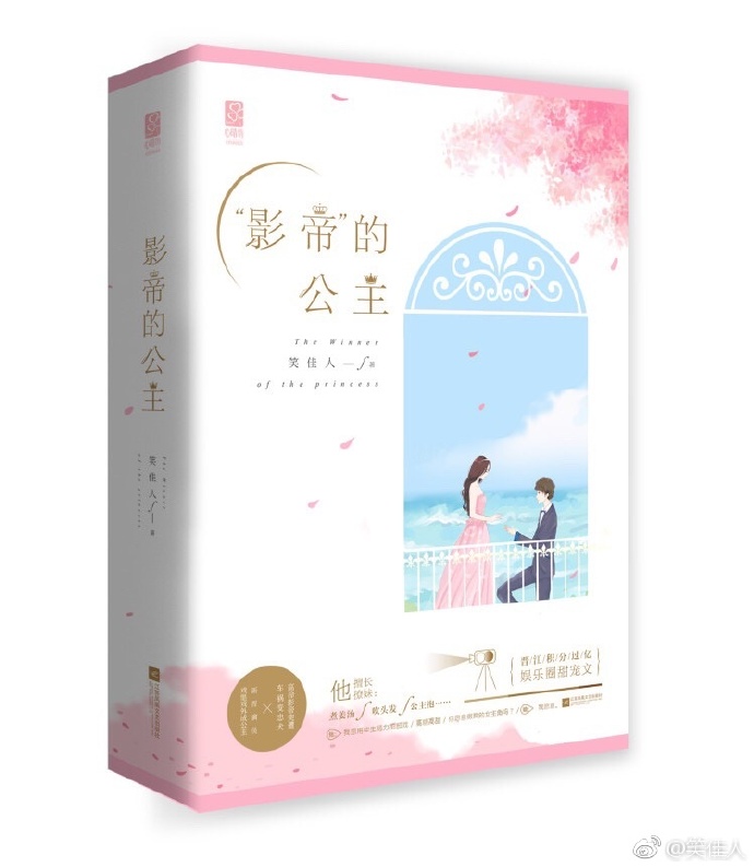 影帝的公主笑佳人免费阅读