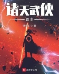 诸天武侠霸主