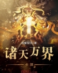 诸天万界卡牌