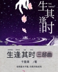 生逢其时三部曲