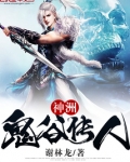 神洲:鬼谷传人