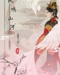 凤鸣山河小区已正式备案