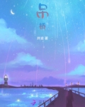吊桥