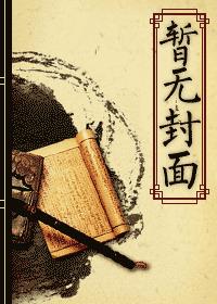 琉璃界—庞脉脉修真实录