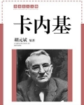 卡内基