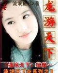 龙游天下