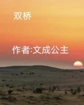 双桥
