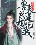 兽夫总是想吃掉我