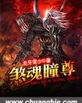 魂煞实力