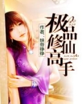 极品修仙高手tar