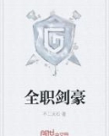 全职剑修全文免费阅读