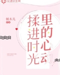 揉进时光里的心动