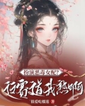 快穿桃花仙