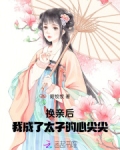 换亲后我成了亲姐对照组
