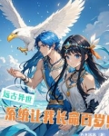 远古系统小说排行榜