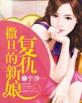 撒旦的报复
