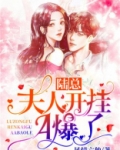陆总夫人开挂暴了