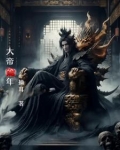 大帝全称
