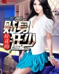 校花的贴身狂少