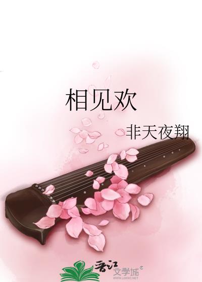 相见欢朗读