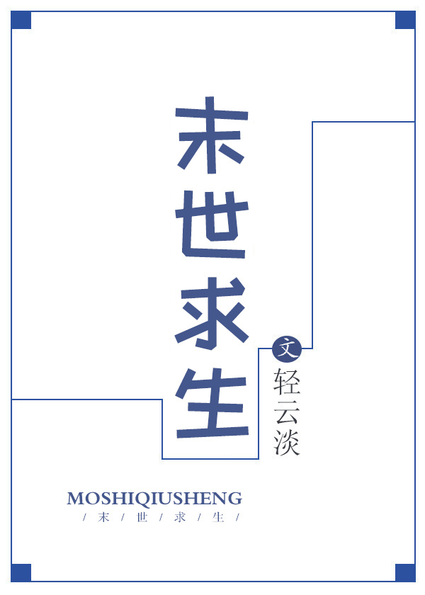 末世求生每天一种千倍物资