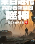 末世吞噬无限神基因