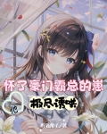 一孕飞天她被豪门团宠了免费阅读小说