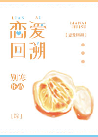 综漫恋爱回溯