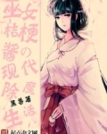 巫女桔梗的小说