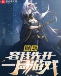 别急,容我先开一局游戏