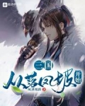 三国:从落凤坡开始