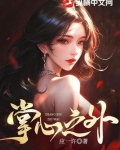 掌心之外歌词
