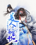 三千繁花挽：美人嫡妃