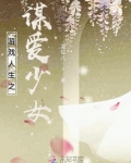 游戏人生空我爱人类