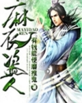 麻衣盗人