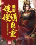 三国演义嫂嫂请上马是谁