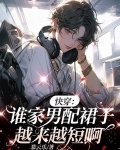 谁家男主又崩了txt书包网