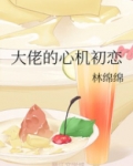 校霸的心机校花