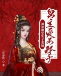 被迫绑定恋爱系统后全网阅读