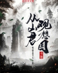 从山君观想图开始雪碗盛月光