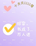 综穿,我成了万人迷(十月天1111)