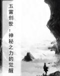 五雷五雷
