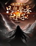 洪荒之我当天帝