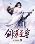 剑道至尊网剧