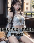 感觉末世要来了