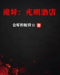 光明旅馆
