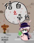 信白之牵丝