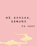 快穿从极品恶毒小姑开始