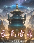 吞天古鼎人间情画林尘