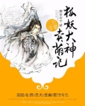 三世情劫之狐妖倾城